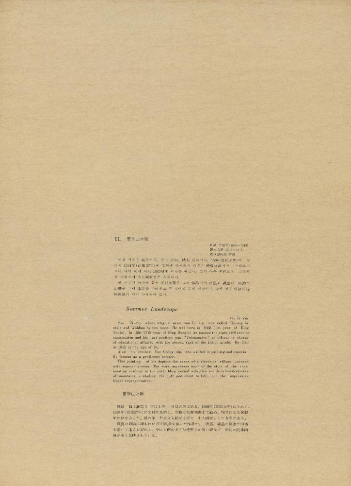 『李朝繪畫 三卷(이조회화 3권)』