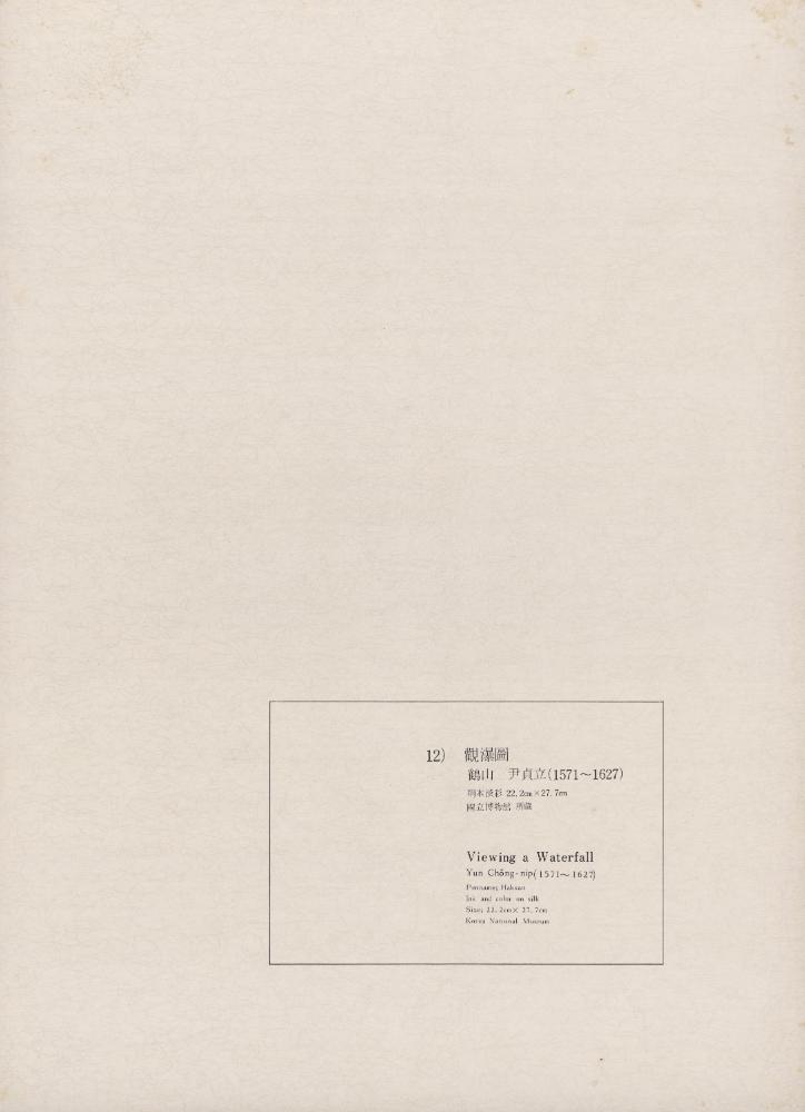『李朝繪畫 三卷(이조회화 3권)』