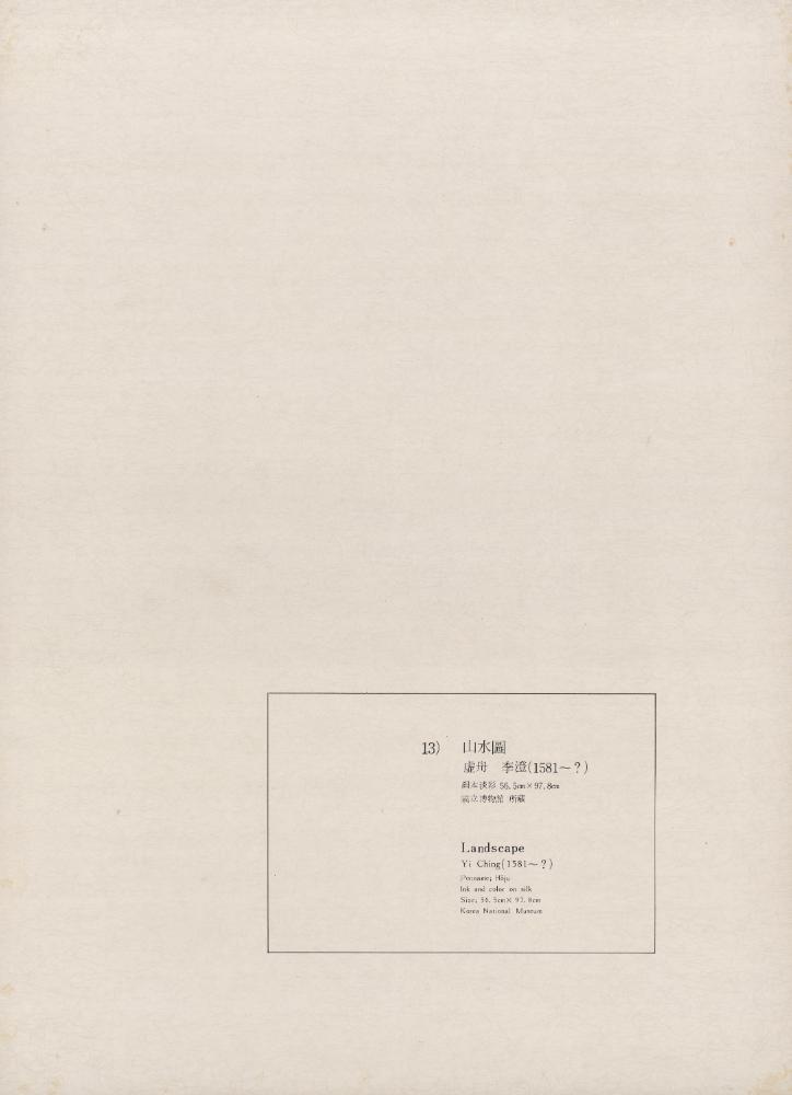 『李朝繪畫 三卷(이조회화 3권)』