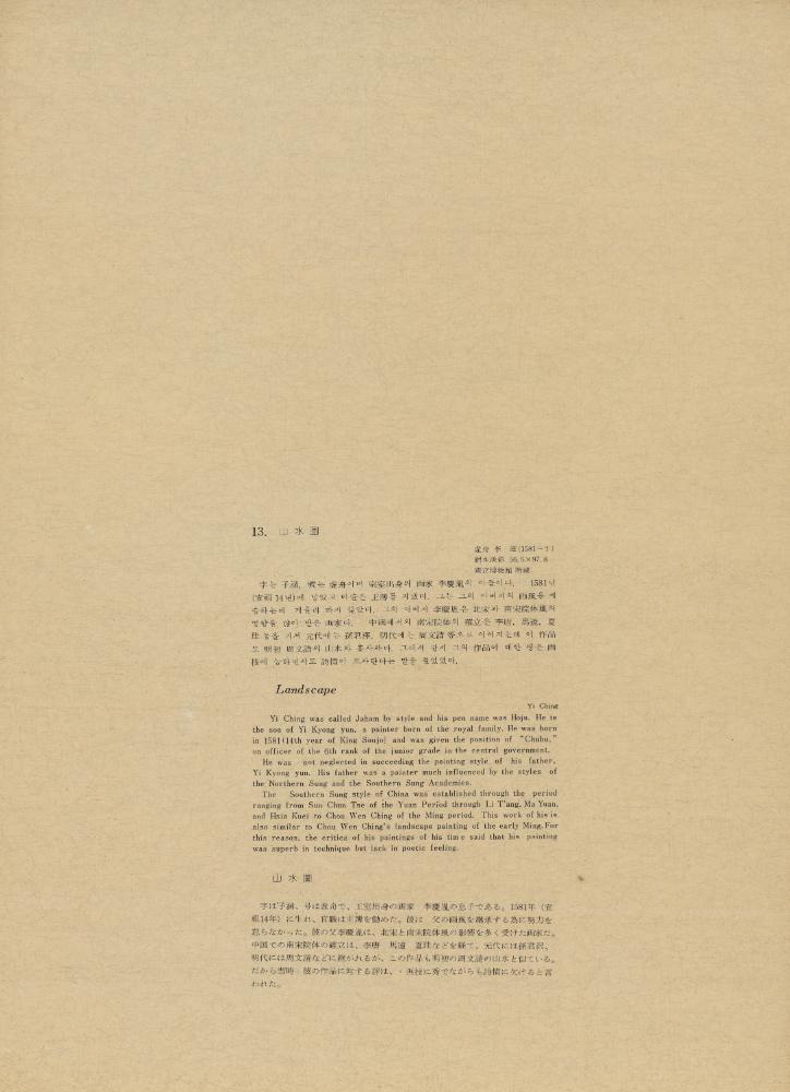 『李朝繪畫 三卷(이조회화 3권)』