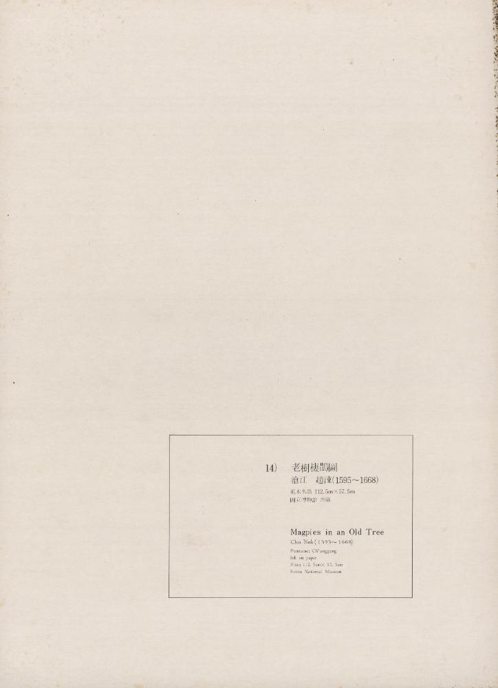『李朝繪畫 三卷(이조회화 3권)』