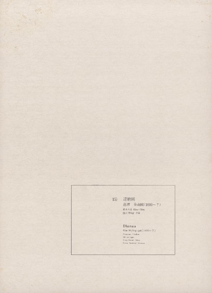 『李朝繪畫 三卷(이조회화 3권)』