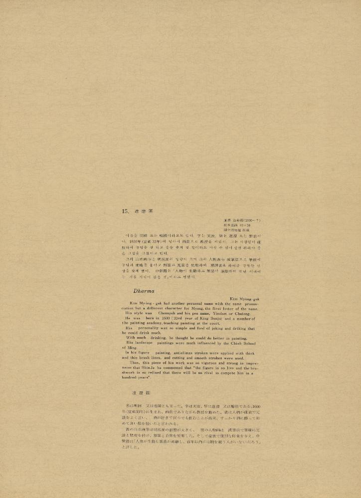 『李朝繪畫 三卷(이조회화 3권)』