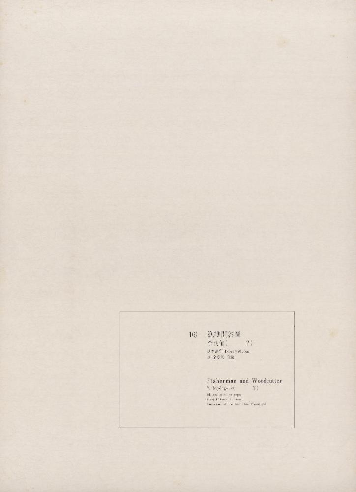 『李朝繪畫 三卷(이조회화 3권)』