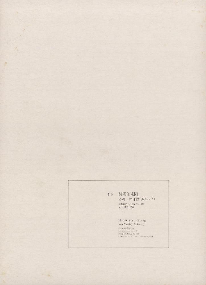 『李朝繪畫 三卷(이조회화 3권)』