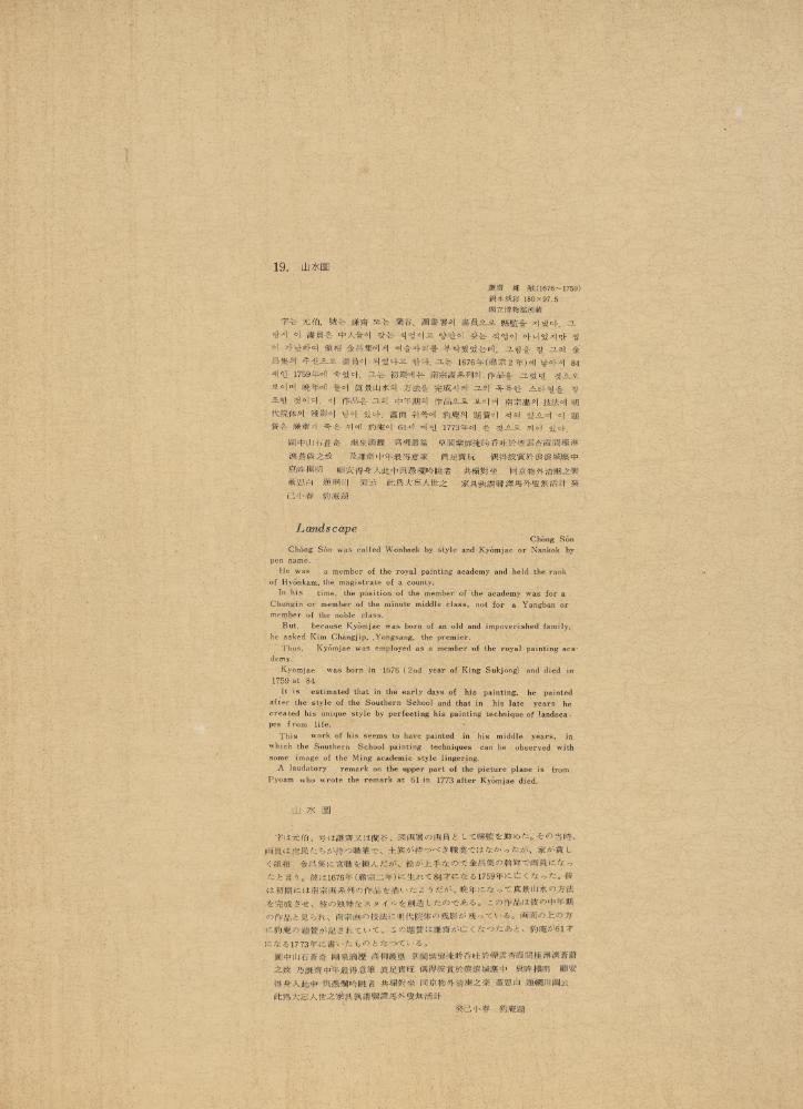 『李朝繪畫 三卷(이조회화 3권)』