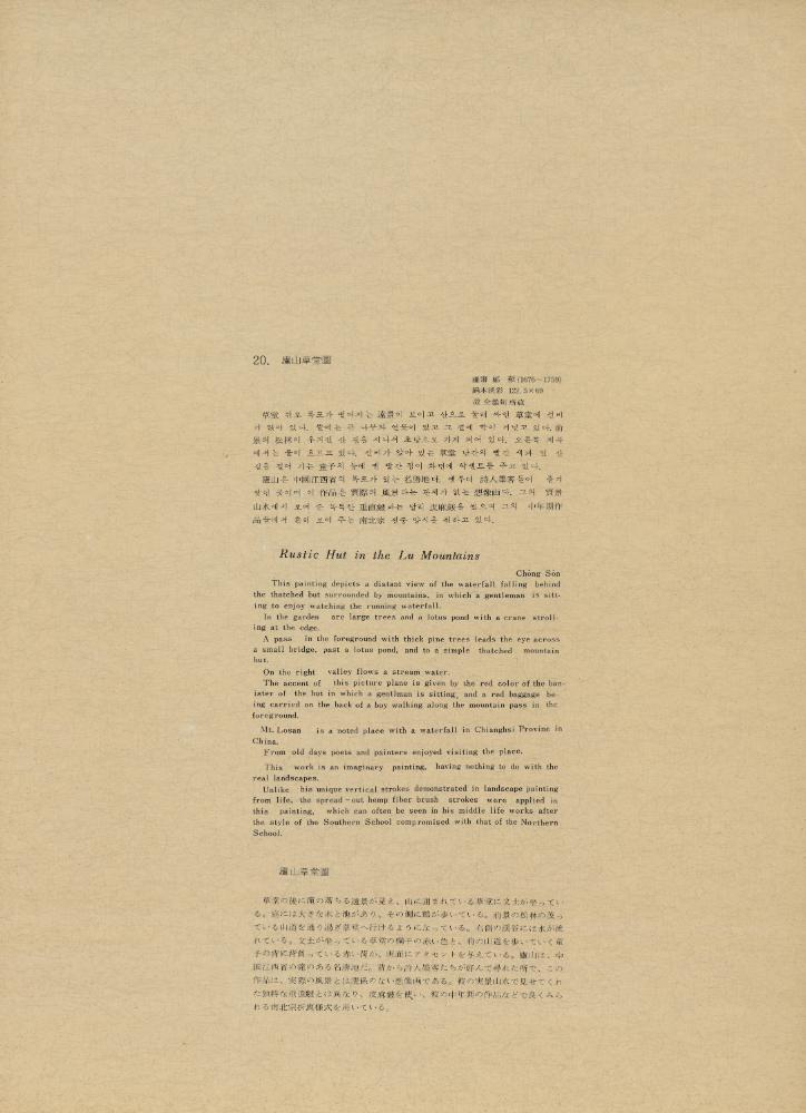 『李朝繪畫 三卷(이조회화 3권)』
