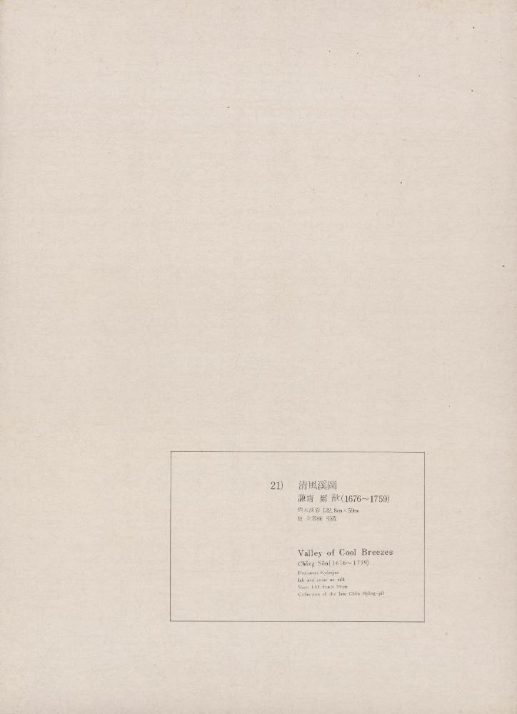『李朝繪畫 三卷(이조회화 3권)』