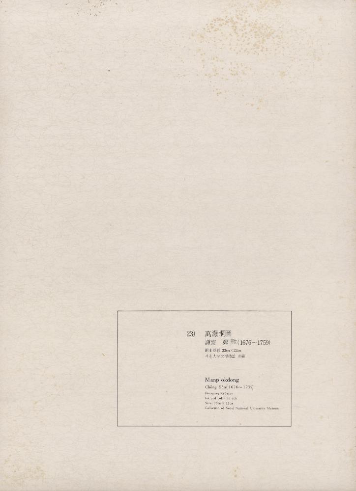 『李朝繪畫 三卷(이조회화 3권)』