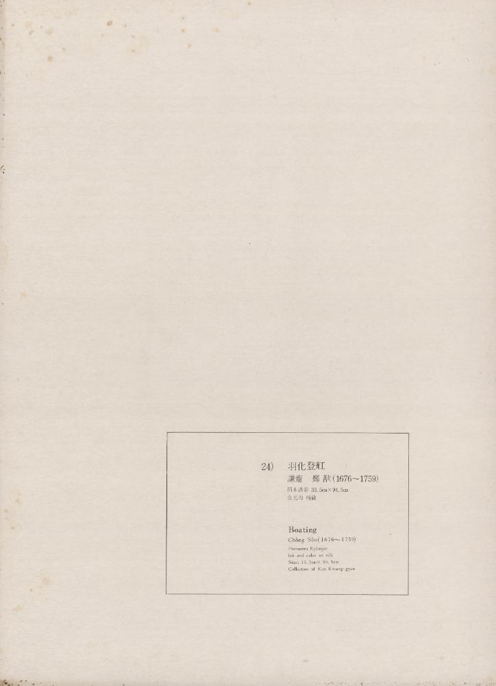 『李朝繪畫 三卷(이조회화 3권)』