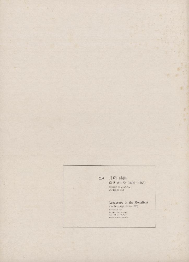 『李朝繪畫 三卷(이조회화 3권)』