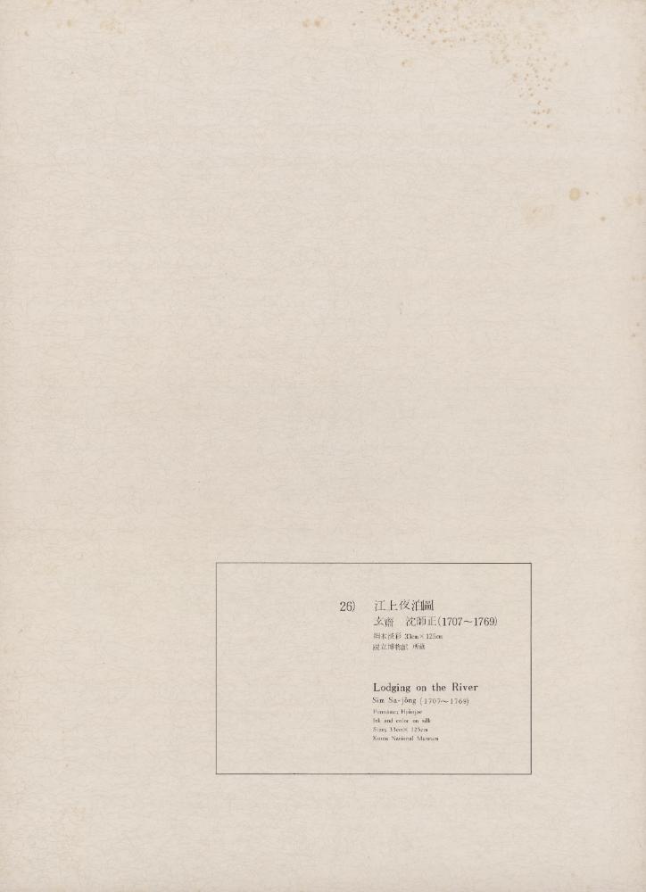 『李朝繪畫 三卷(이조회화 3권)』