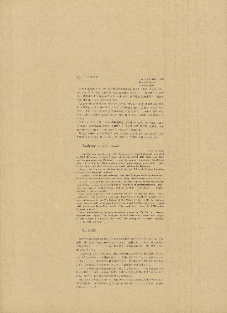 『李朝繪畫 三卷(이조회화 3권)』