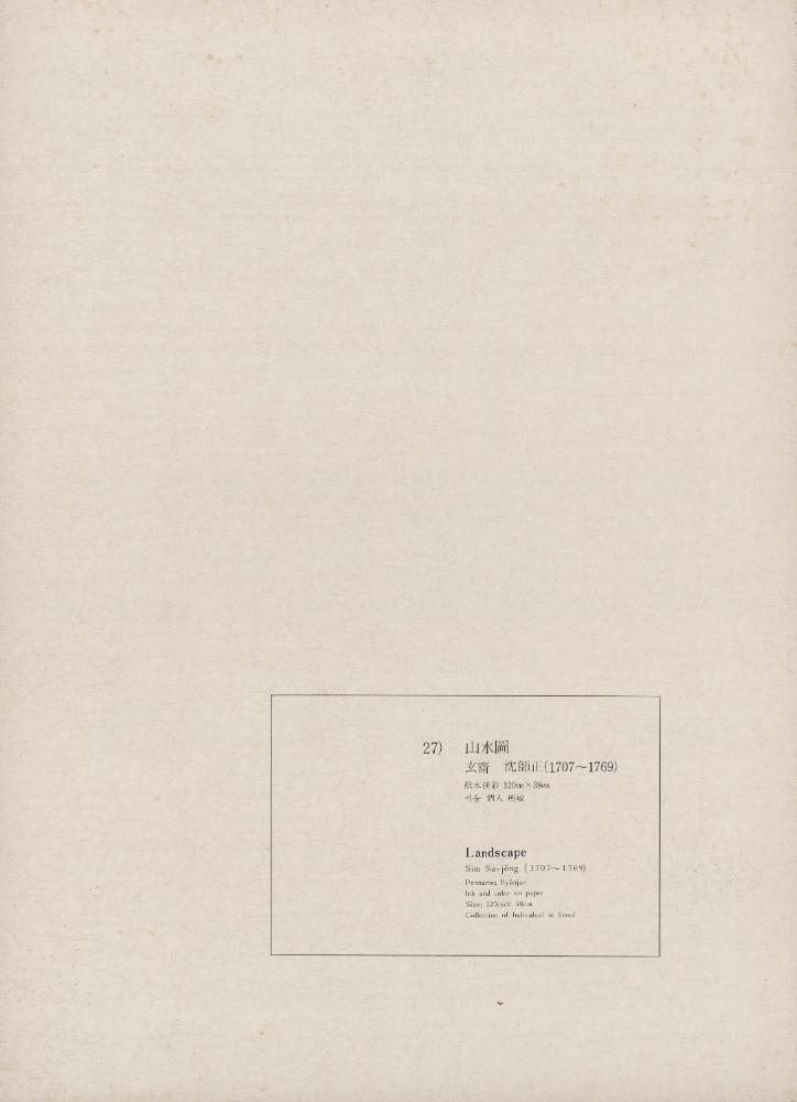 『李朝繪畫 三卷(이조회화 3권)』