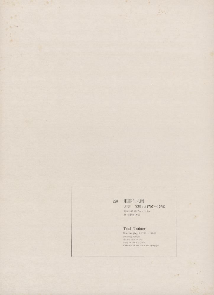 『李朝繪畫 三卷(이조회화 3권)』