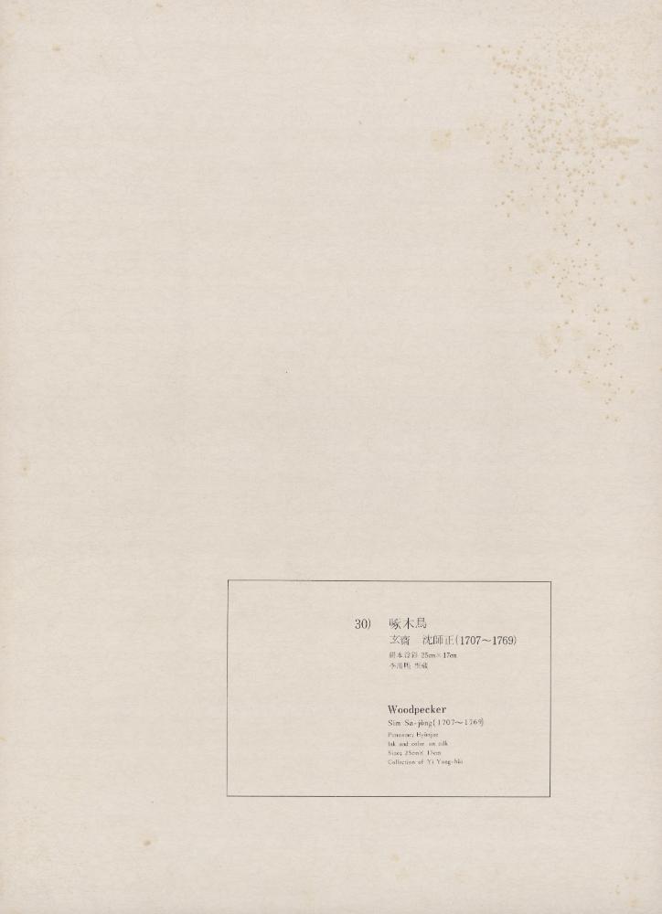『李朝繪畫 三卷(이조회화 3권)』
