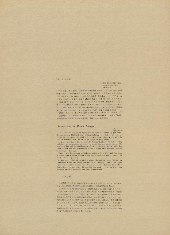『李朝繪畫 三卷(이조회화 3권)』
