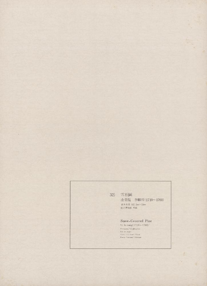 『李朝繪畫 三卷(이조회화 3권)』