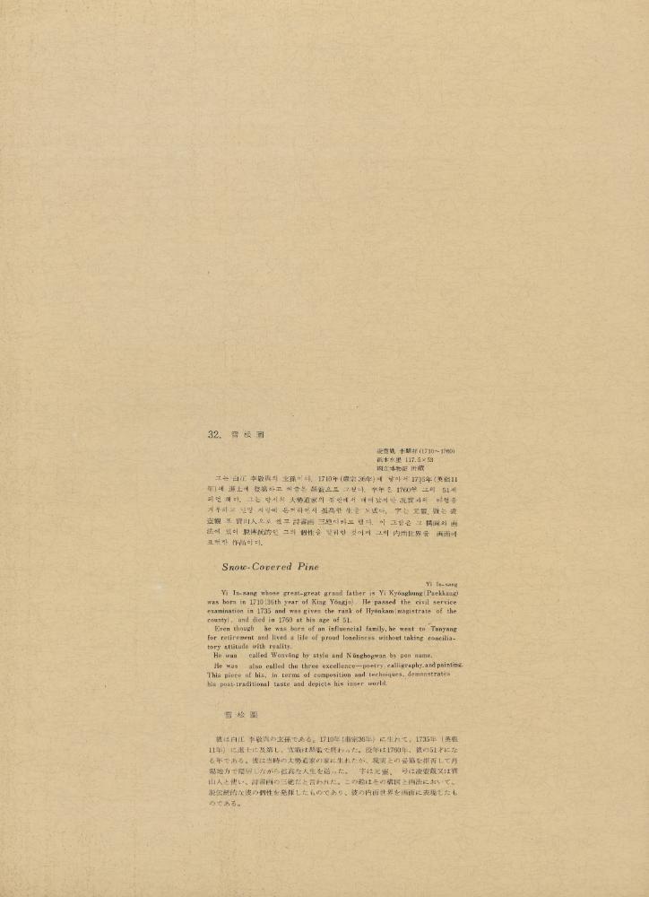 『李朝繪畫 三卷(이조회화 3권)』