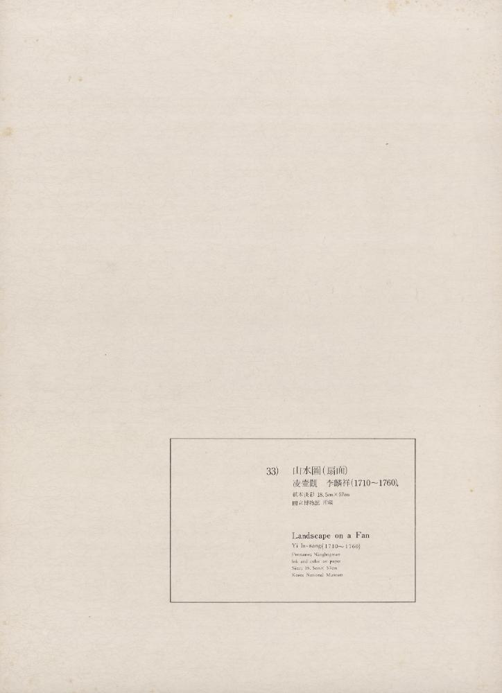 『李朝繪畫 三卷(이조회화 3권)』