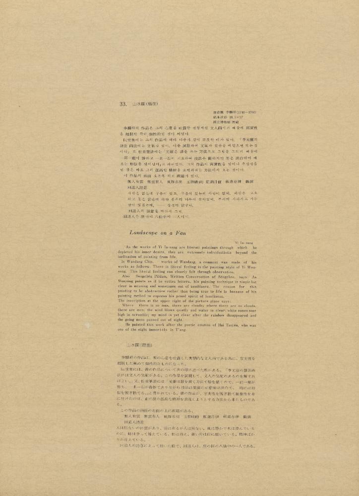 『李朝繪畫 三卷(이조회화 3권)』