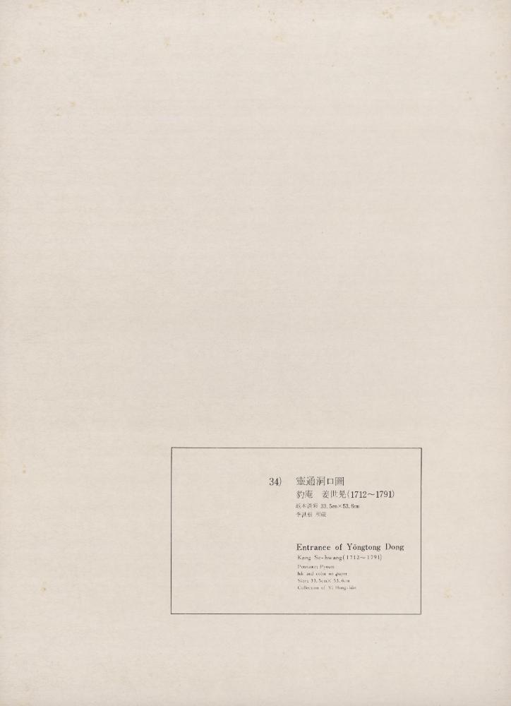 『李朝繪畫 三卷(이조회화 3권)』