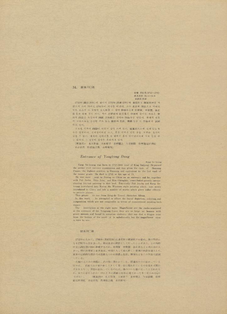 『李朝繪畫 三卷(이조회화 3권)』