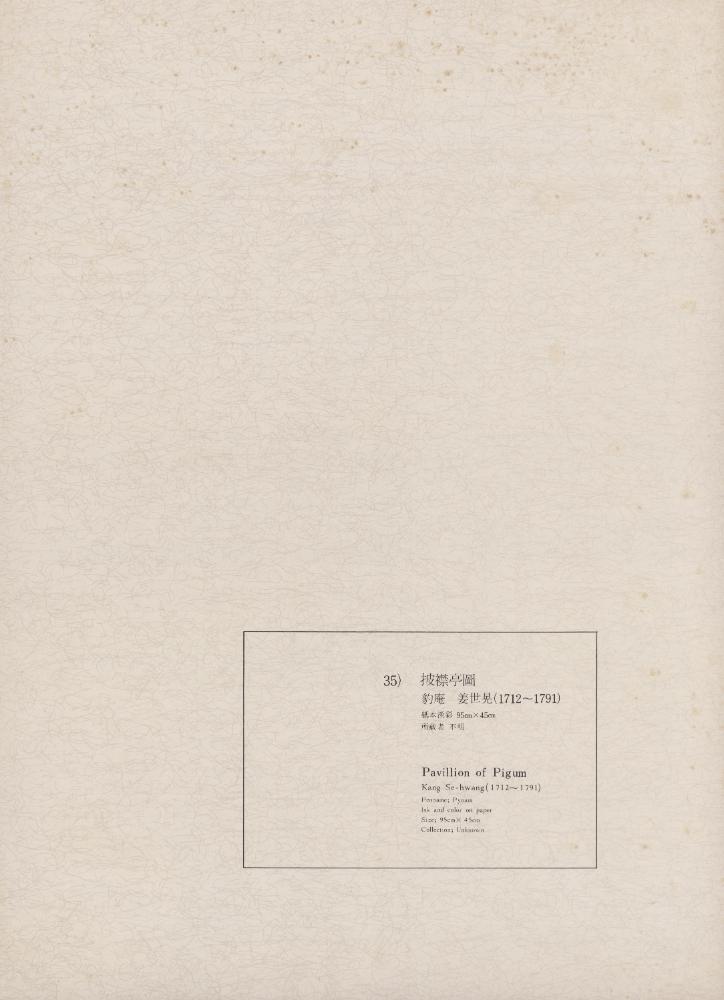 『李朝繪畫 三卷(이조회화 3권)』