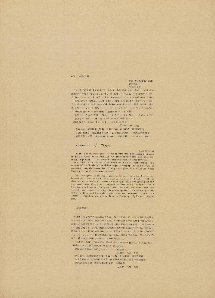 『李朝繪畫 三卷(이조회화 3권)』