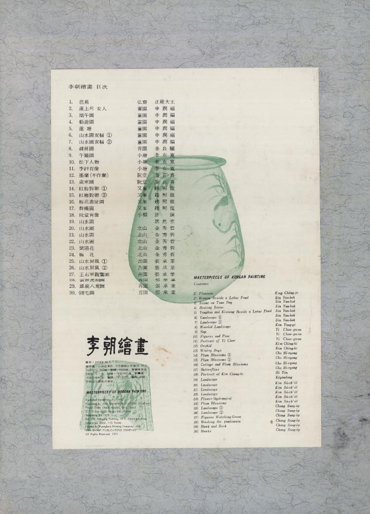 『李朝繪畫 一卷(이조회화 1권)』 1