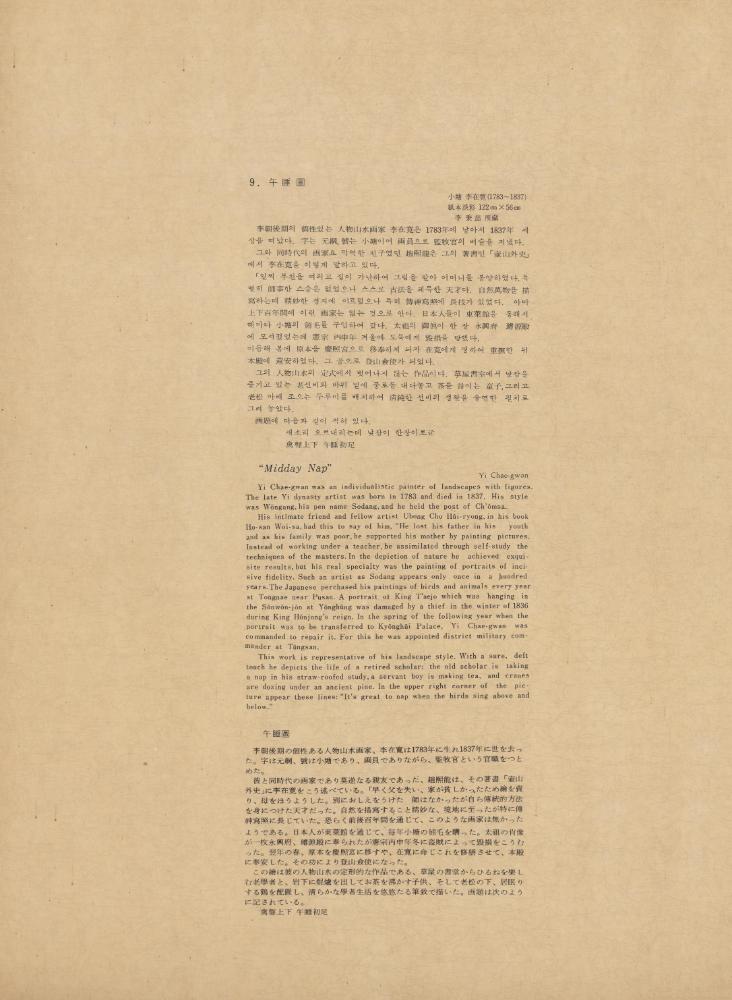 『李朝繪畫 一卷(이조회화 1권)』 8