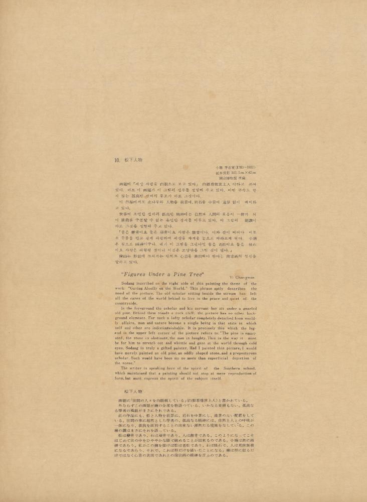 『李朝繪畫 一卷(이조회화 1권)』