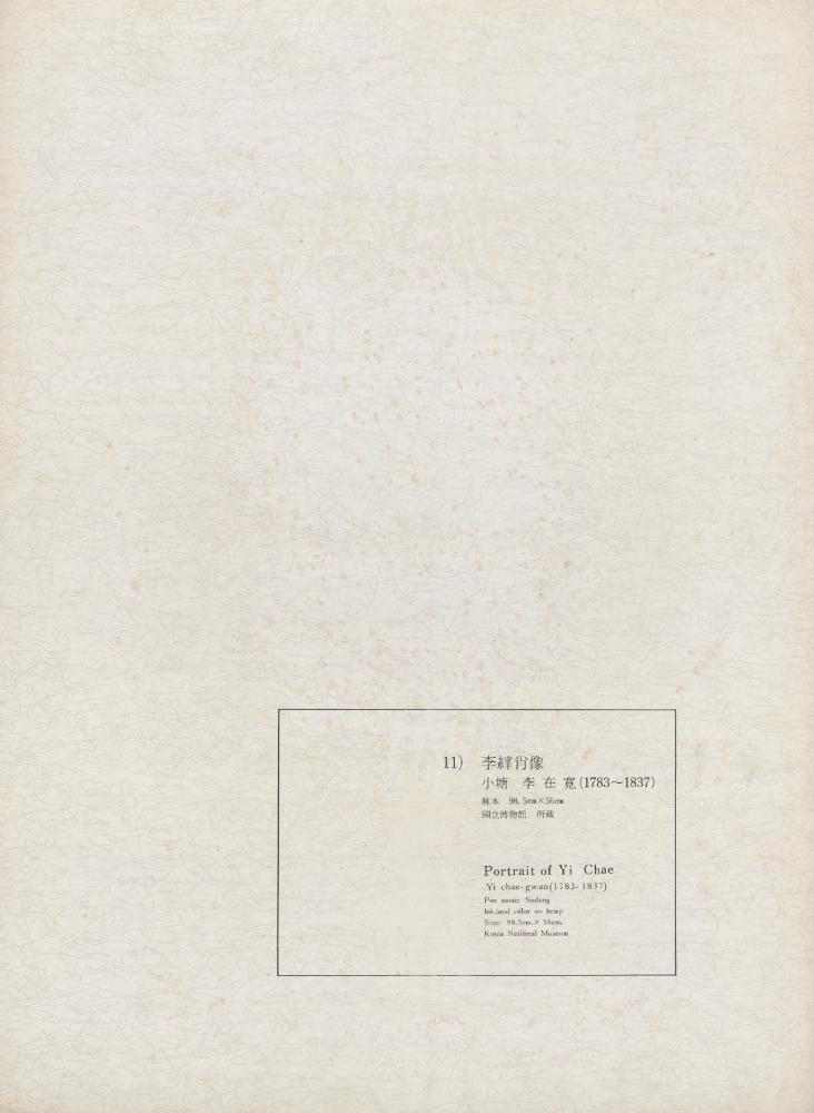 『李朝繪畫 一卷(이조회화 1권)』