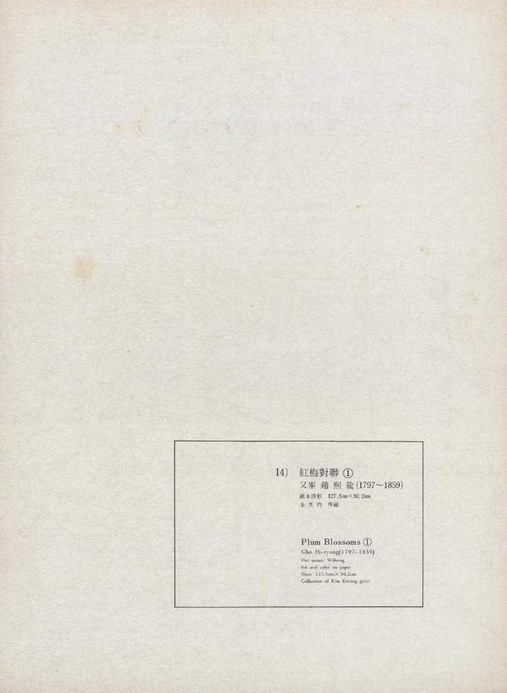 『李朝繪畫 一卷(이조회화 1권)』
