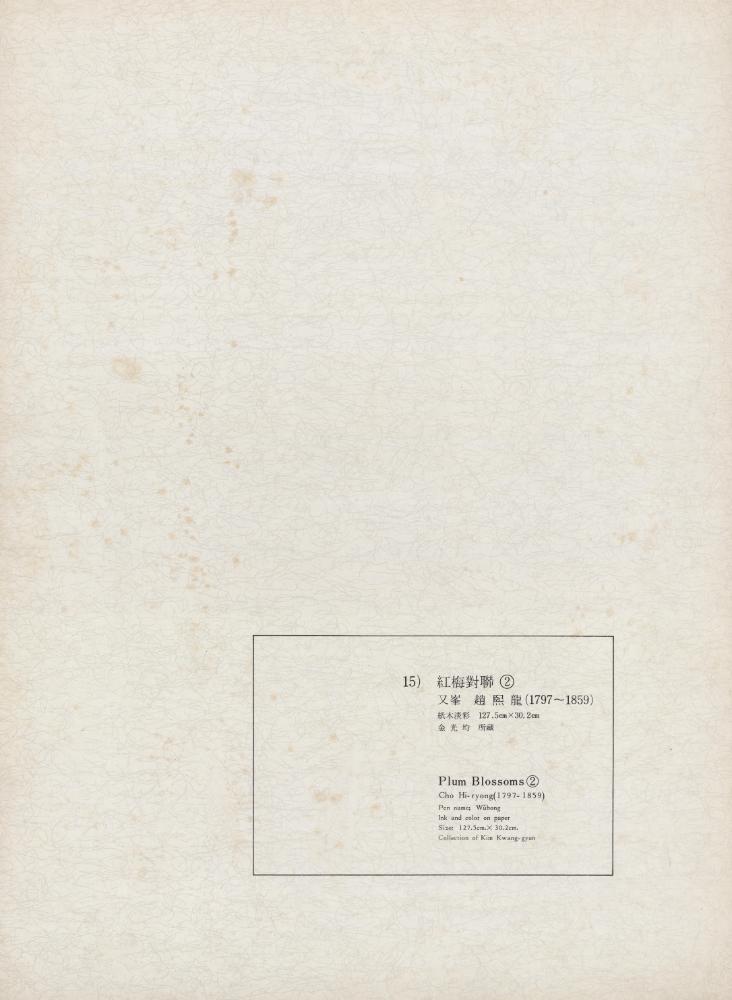 『李朝繪畫 一卷(이조회화 1권)』