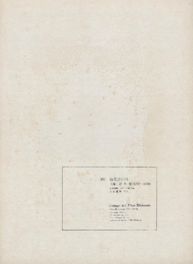 『李朝繪畫 一卷(이조회화 1권)』