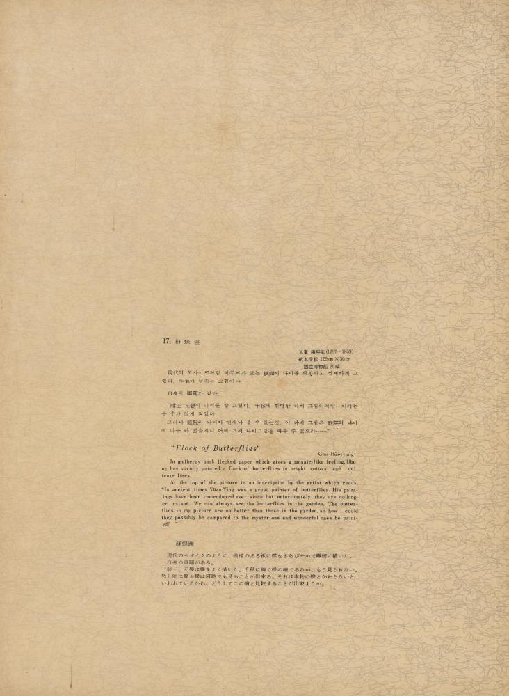 『李朝繪畫 一卷(이조회화 1권)』