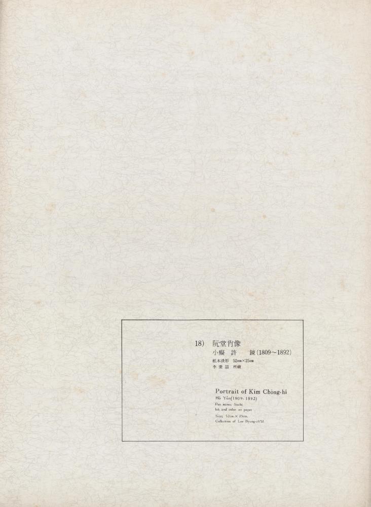 『李朝繪畫 一卷(이조회화 1권)』
