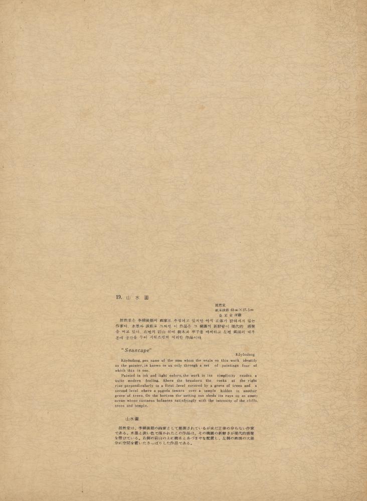 『李朝繪畫 一卷(이조회화 1권)』