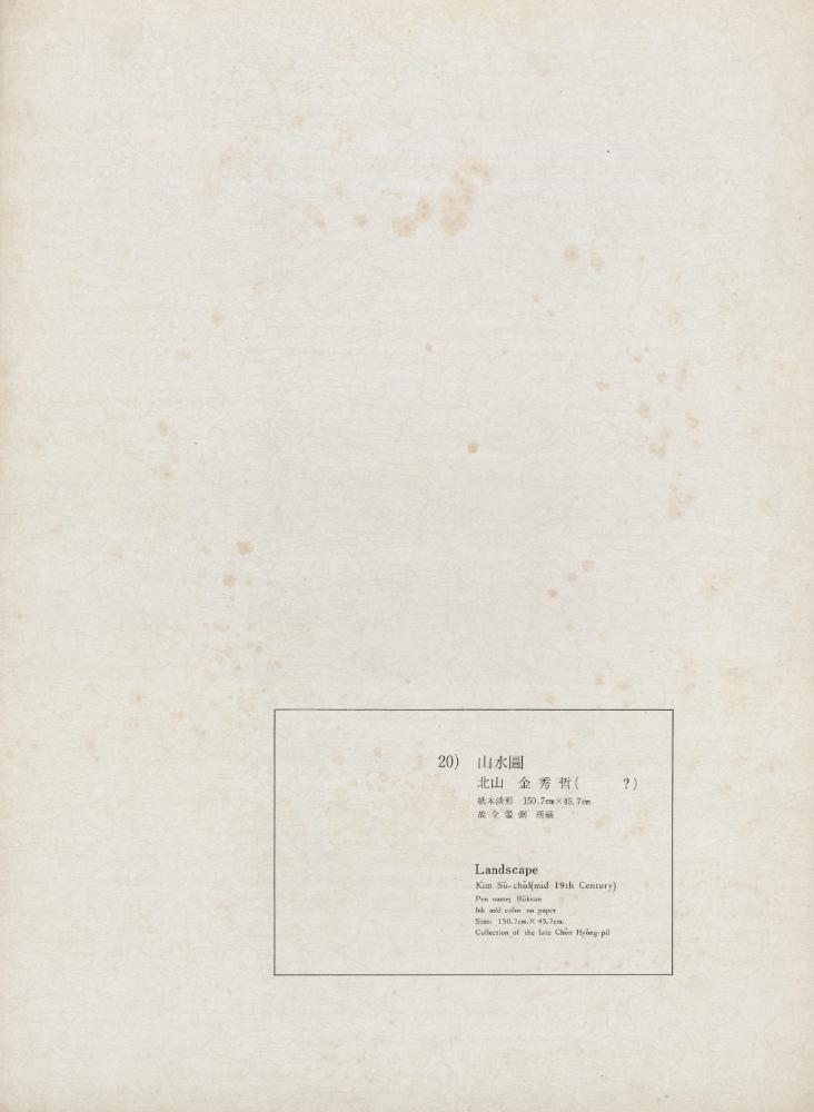 『李朝繪畫 一卷(이조회화 1권)』