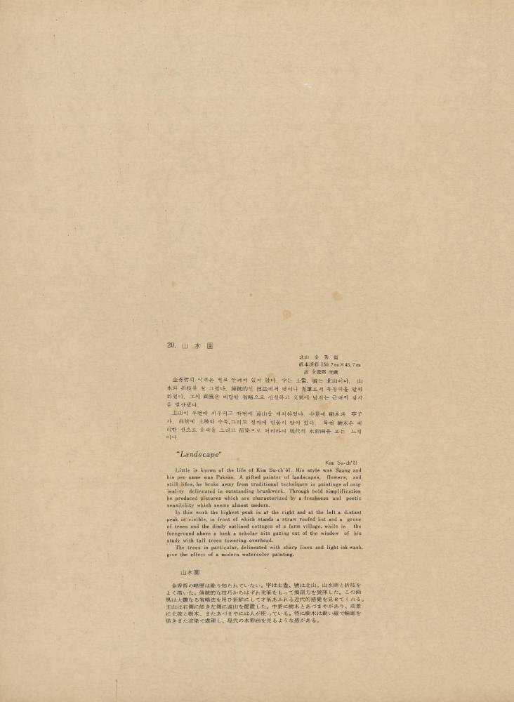『李朝繪畫 一卷(이조회화 1권)』