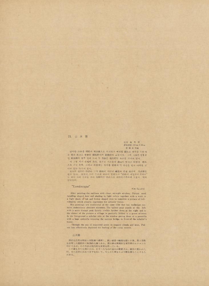 『李朝繪畫 一卷(이조회화 1권)』