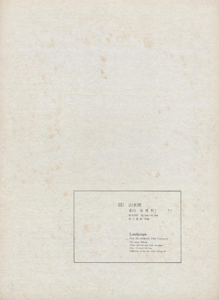 『李朝繪畫 一卷(이조회화 1권)』