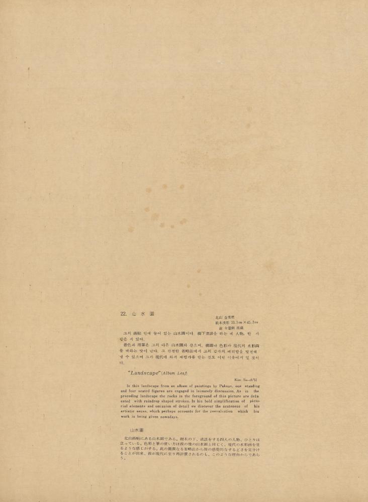 『李朝繪畫 一卷(이조회화 1권)』