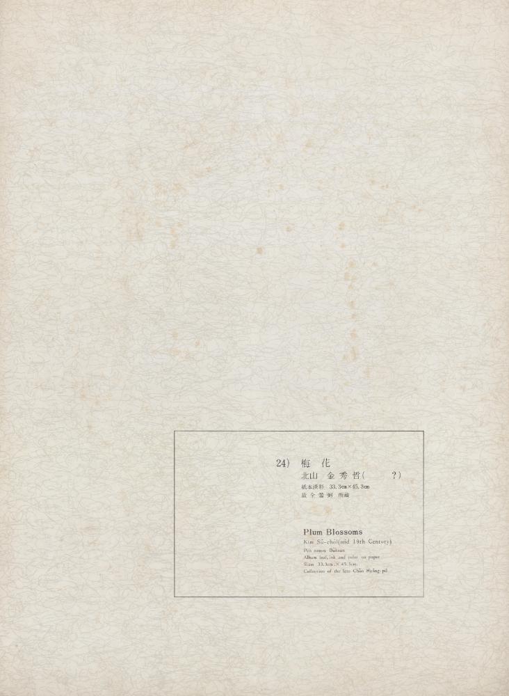 『李朝繪畫 一卷(이조회화 1권)』