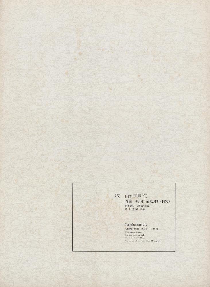 『李朝繪畫 一卷(이조회화 1권)』