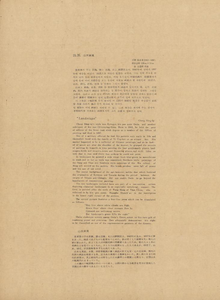 『李朝繪畫 一卷(이조회화 1권)』