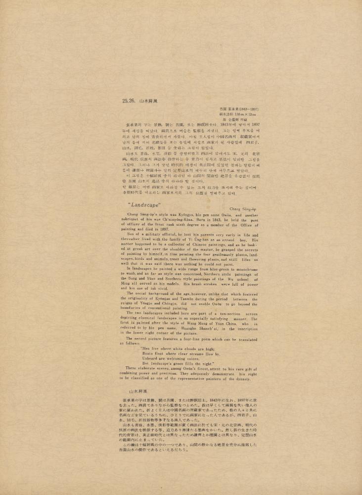 『李朝繪畫 一卷(이조회화 1권)』