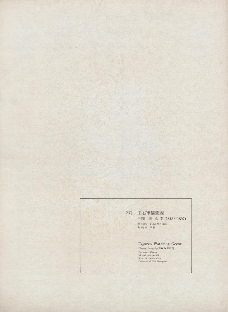 『李朝繪畫 一卷(이조회화 1권)』
