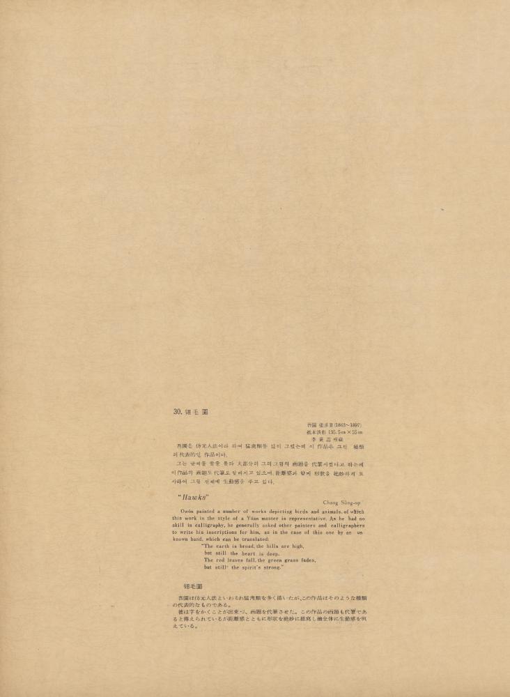 『李朝繪畫 一卷(이조회화 1권)』